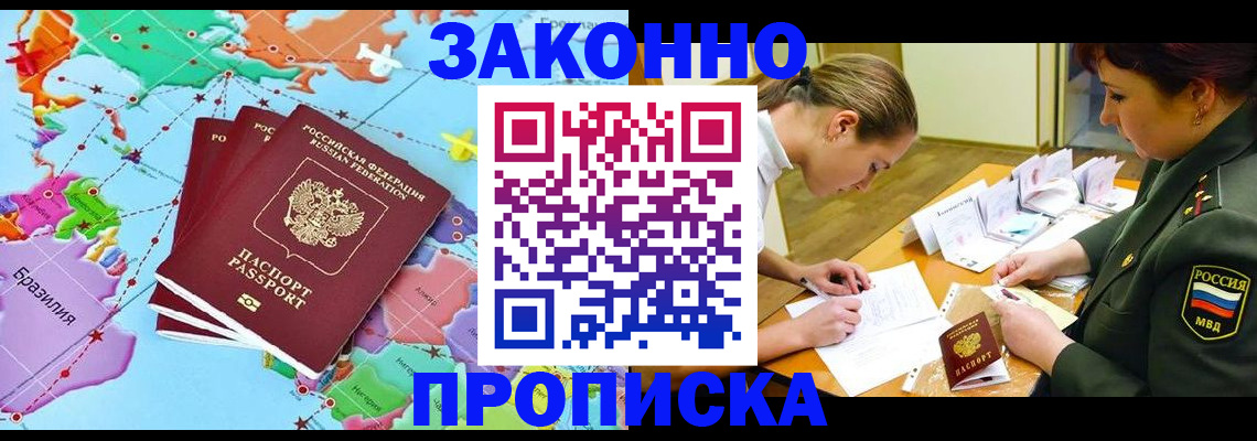 прописка гарантия в Астраханской области